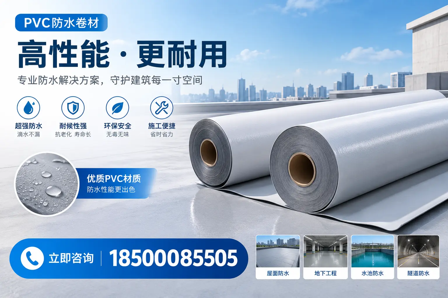 PVC防水卷材选型对比:如何做出明智选择?沧州指南